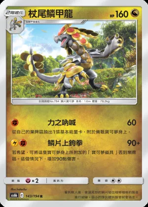 杖尾鱗甲龍