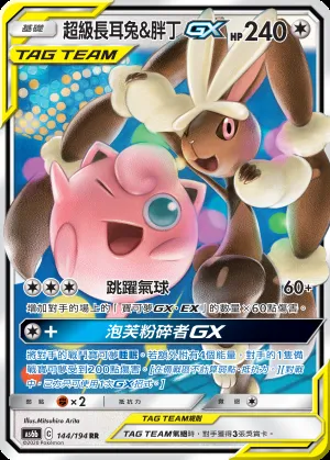 超級長耳兔&胖丁GX