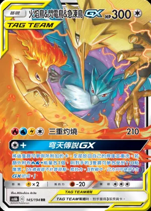 火焰鳥&閃電鳥&急凍鳥GX