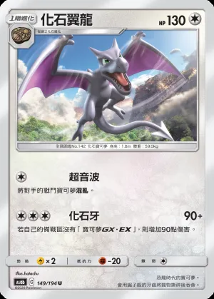 化石翼龍