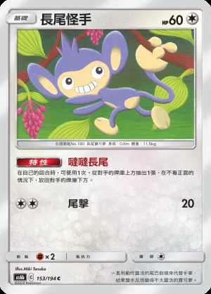 長尾怪手