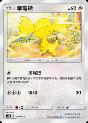 傘電蜥