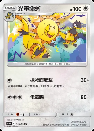 光電傘蜥