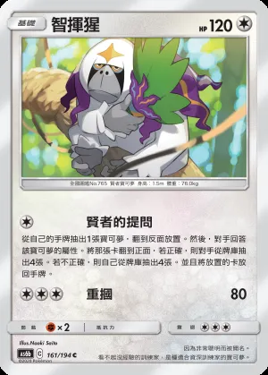 智揮猩