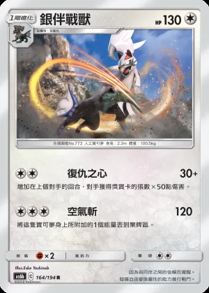 銀伴戰獸