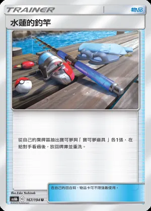 水蓮的釣竿