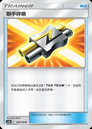 聯手呼喚