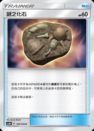 謎之化石