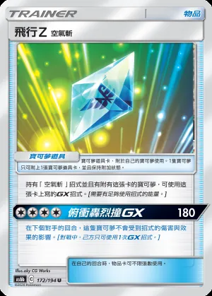 飛行Z 空氣斬