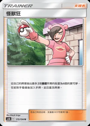 怪獸狂