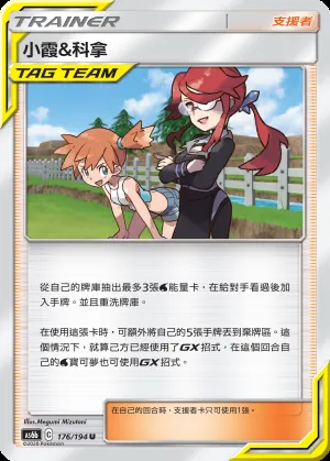 小霞&科拿