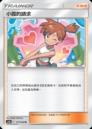 小霞的請求