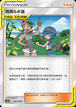 瑪奧&水蓮