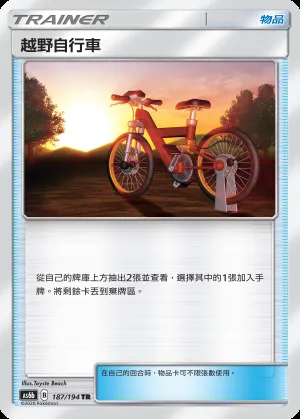 越野自行車