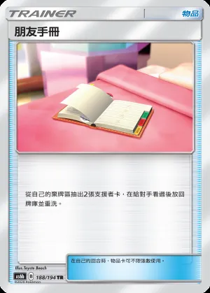 朋友手冊