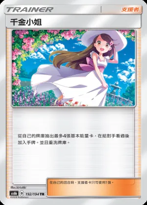 千金小姐