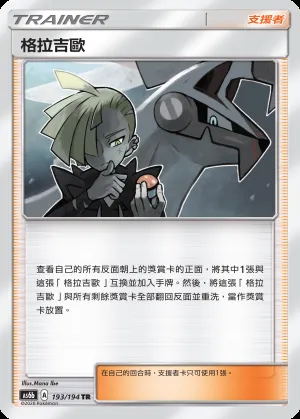 格拉吉歐