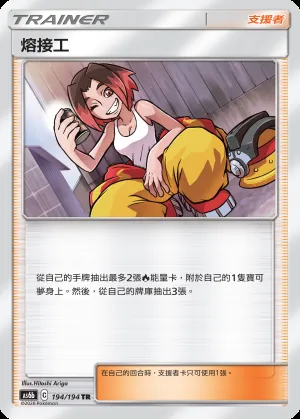 熔接工