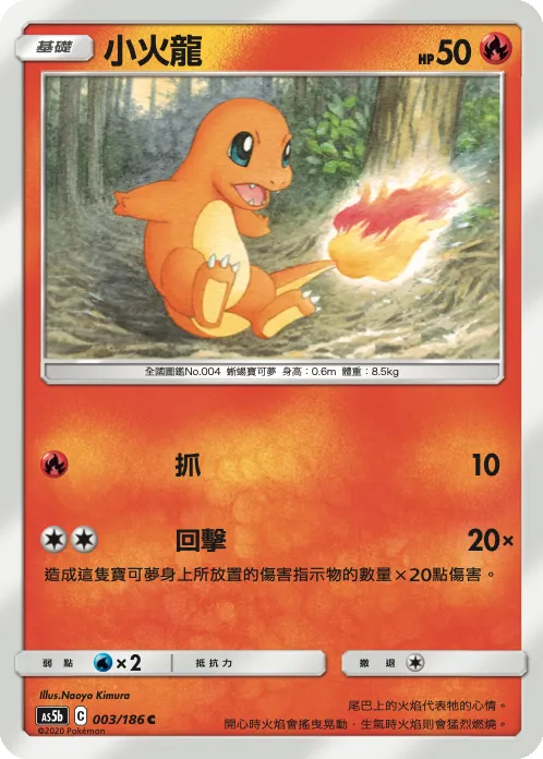 小火龍