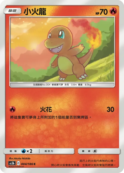 小火龍