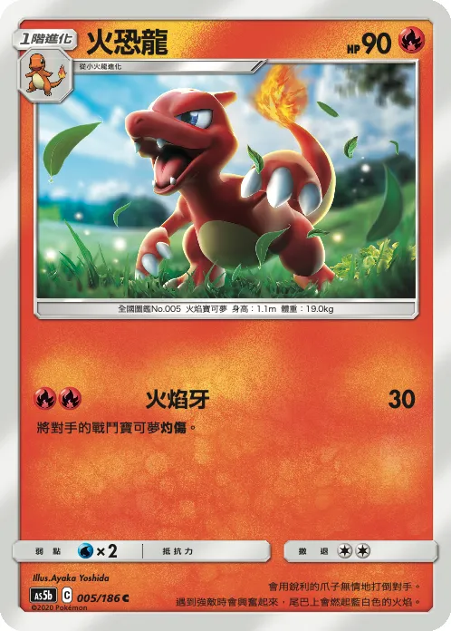 火恐龍