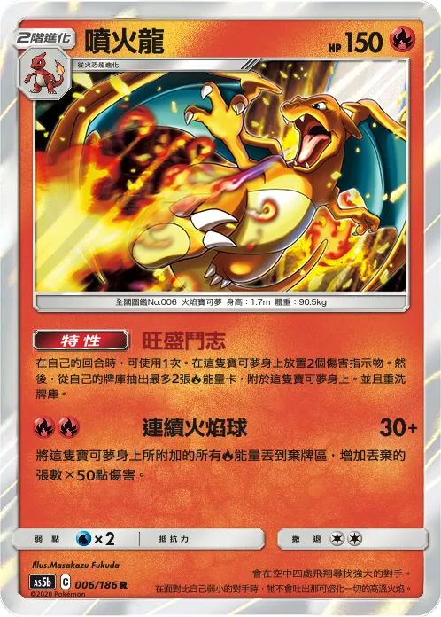 噴火龍
