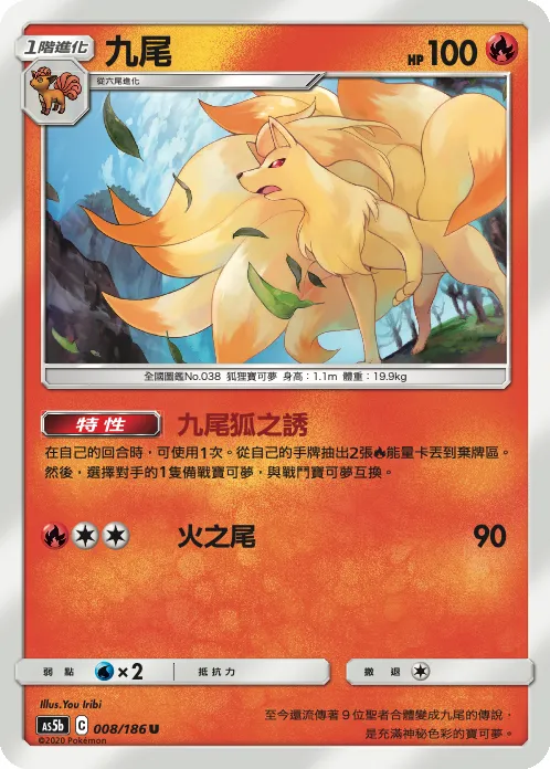 九尾