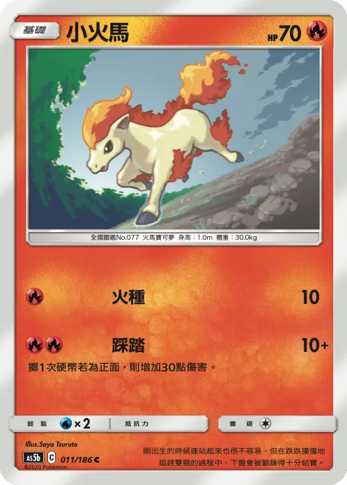 小火馬