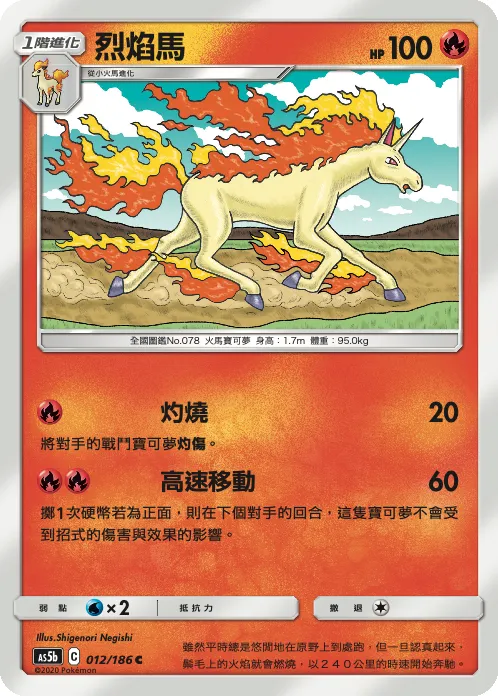 烈焰馬