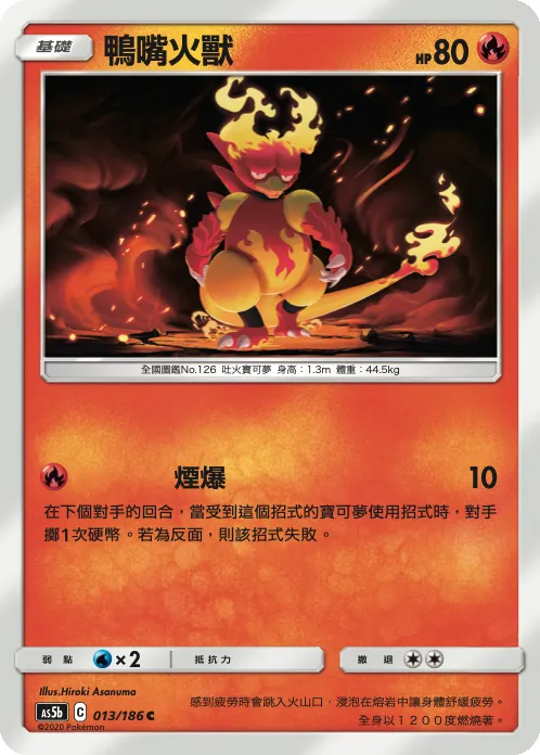 鴨嘴火獸