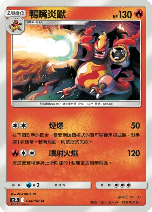 鴨嘴炎獸