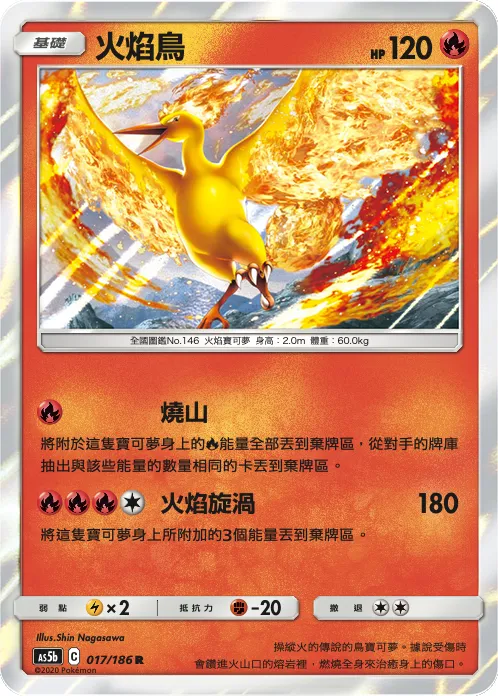 火焰鳥