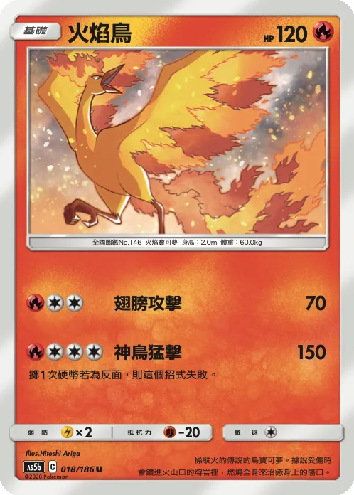 火焰鳥