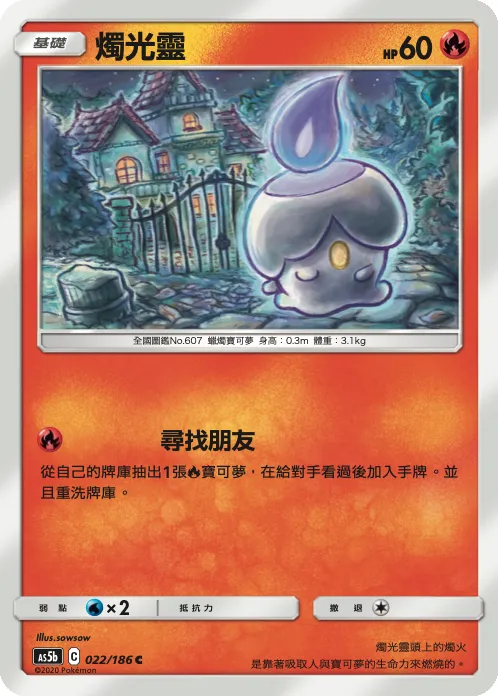 燭光靈