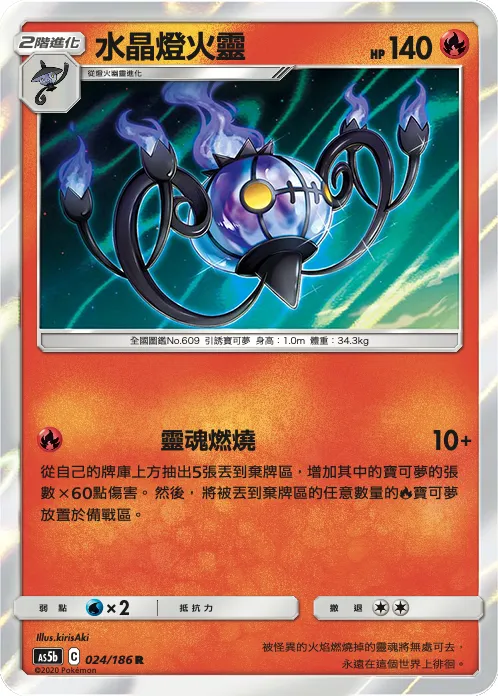 水晶燈火靈