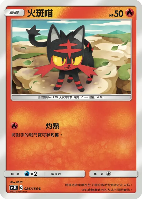 火斑喵