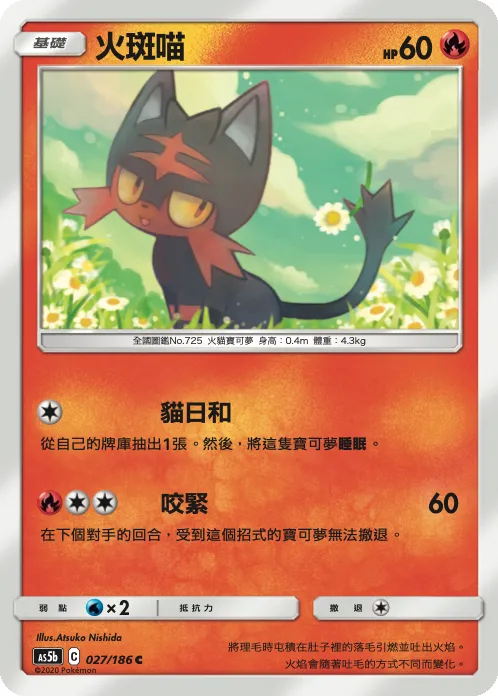 火斑喵