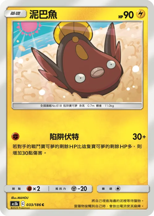 泥巴魚