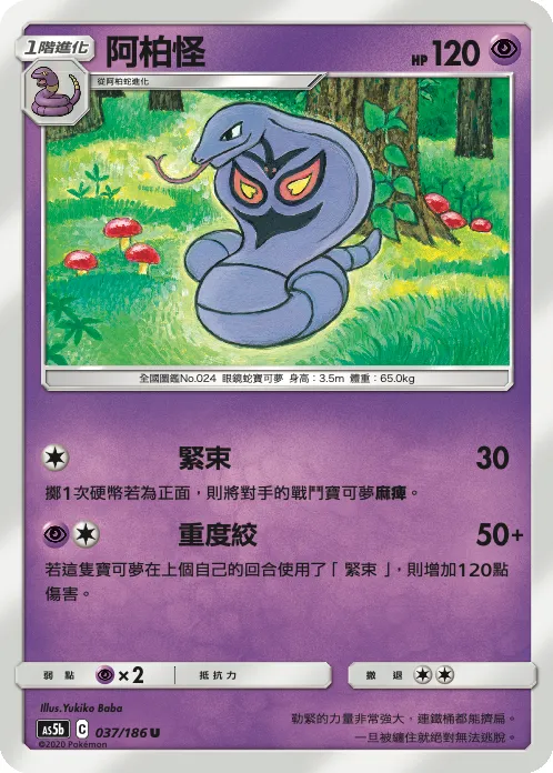 阿柏怪