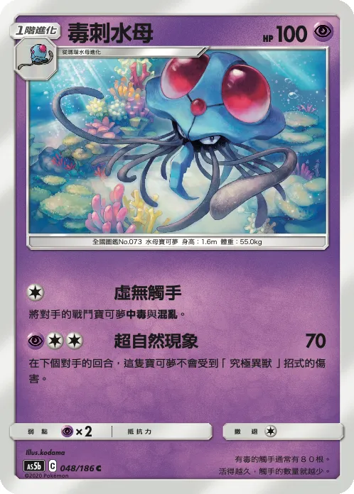 毒刺水母