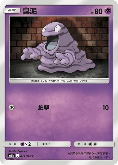 臭泥