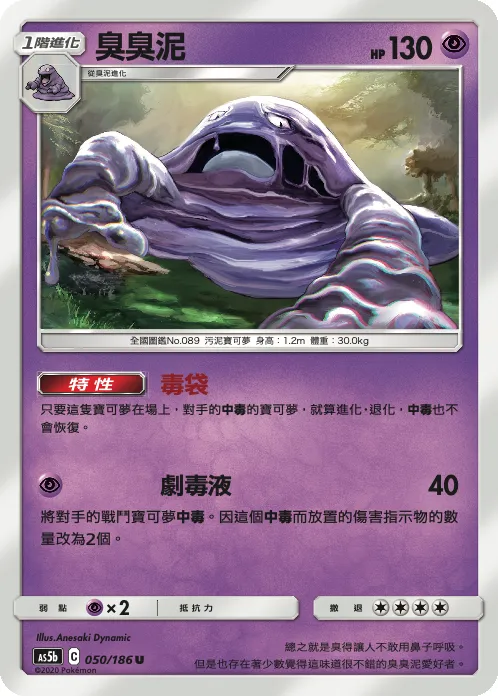 臭臭泥