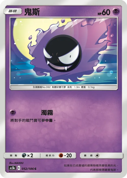 鬼斯