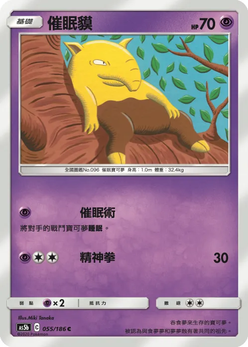 催眠貘