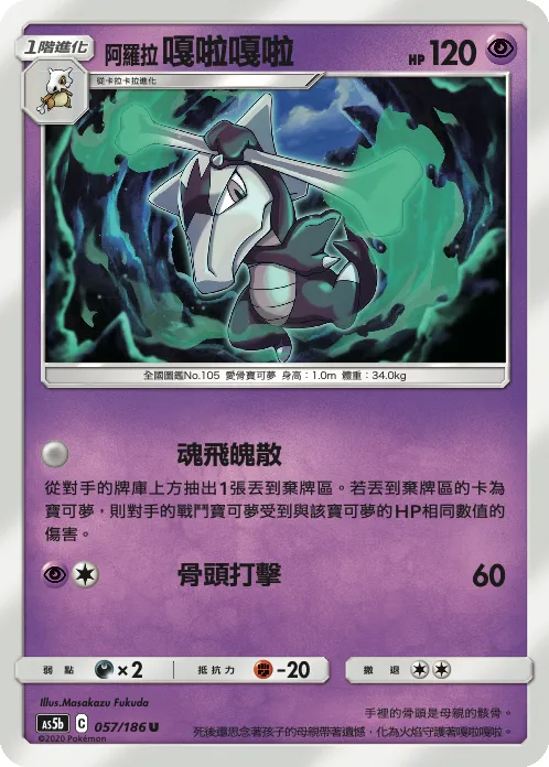 阿羅拉 嘎啦嘎啦