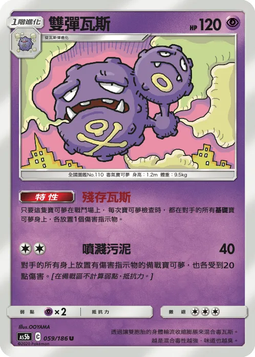 雙彈瓦斯
