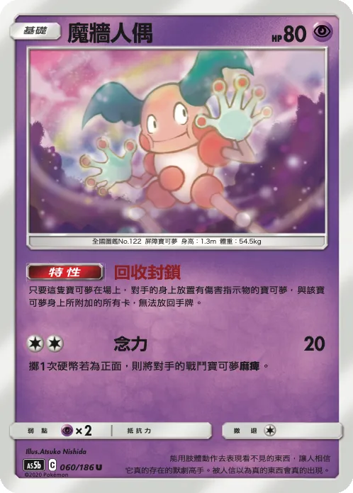 魔牆人偶