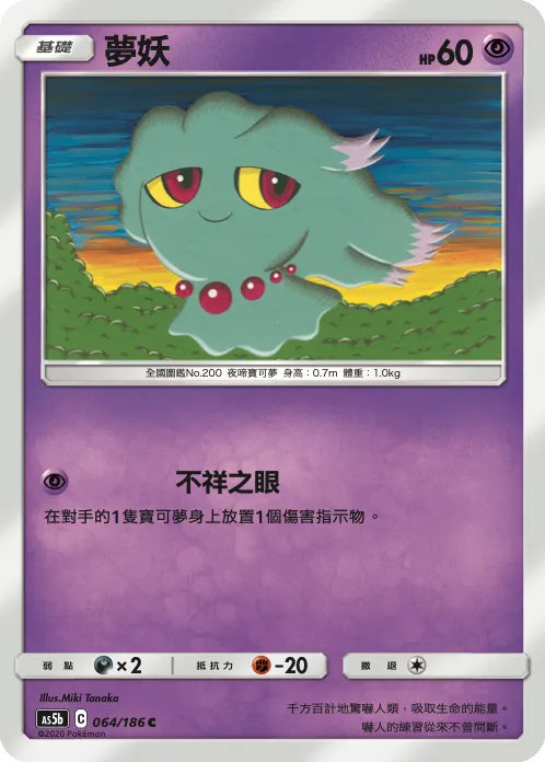 夢妖