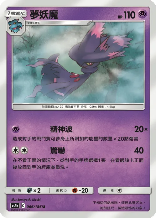 夢妖魔
