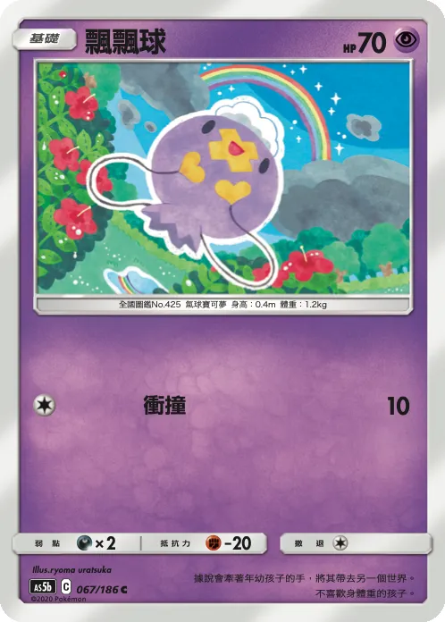 飄飄球
